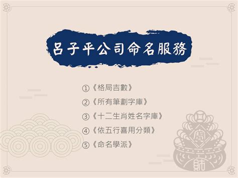 公司筆劃|免費公司命名吉凶分析